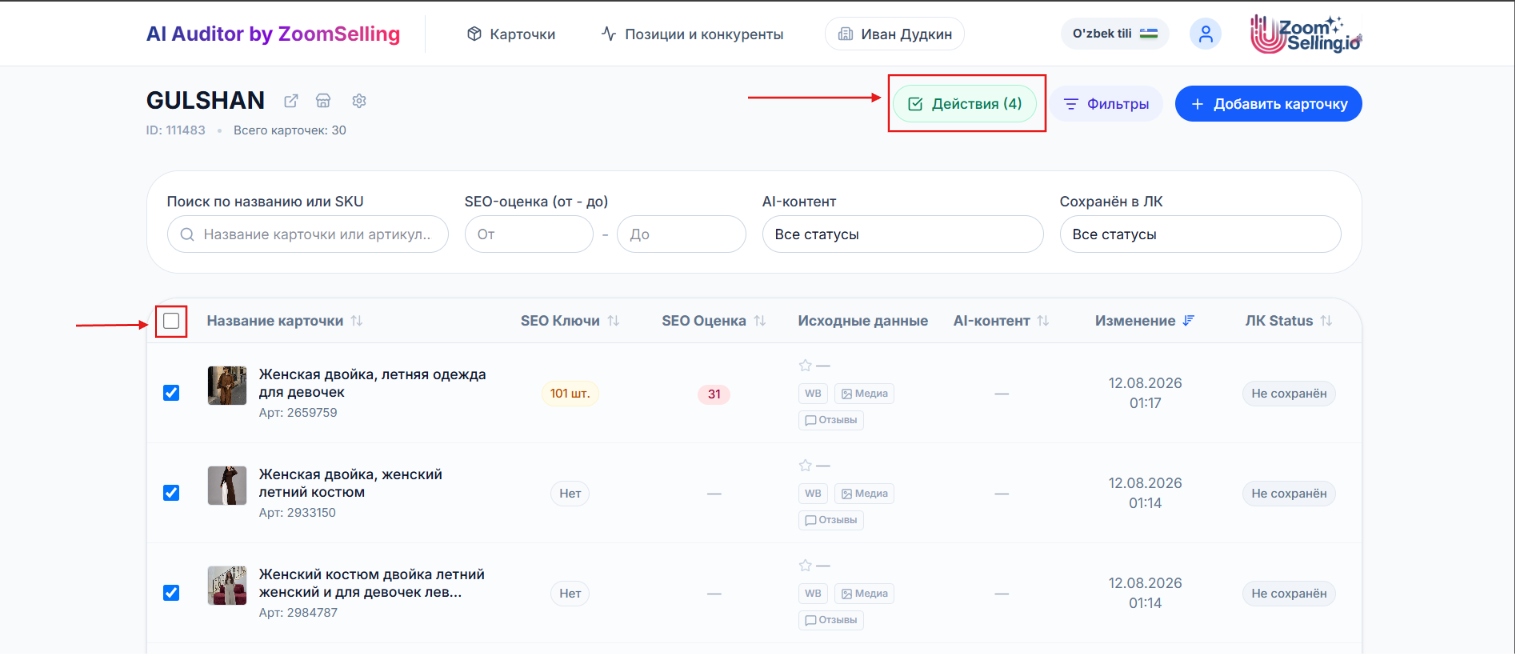 Выбор карточек