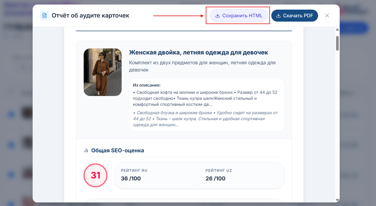 Сохранение отчёта