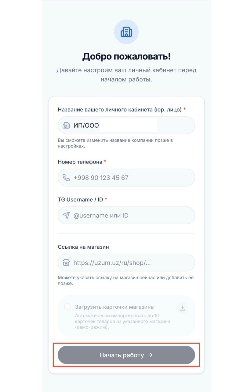 Первичная настройка личного кабинета