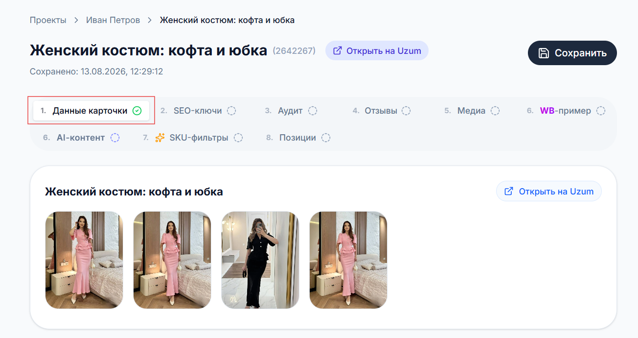 Открытая карточка товара