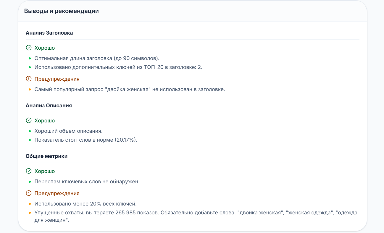 Выводы и рекомендации SEO-аудита