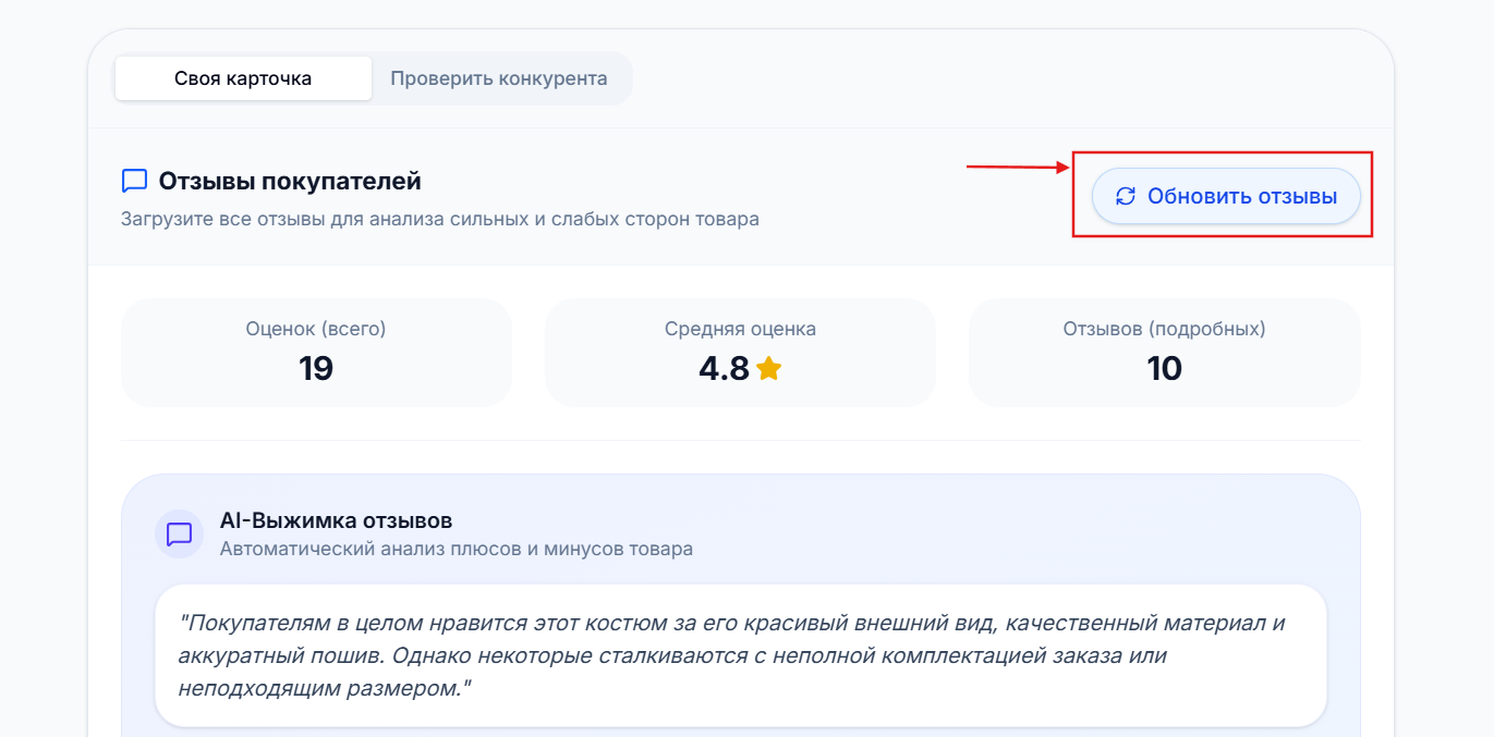 Обновить отзывы