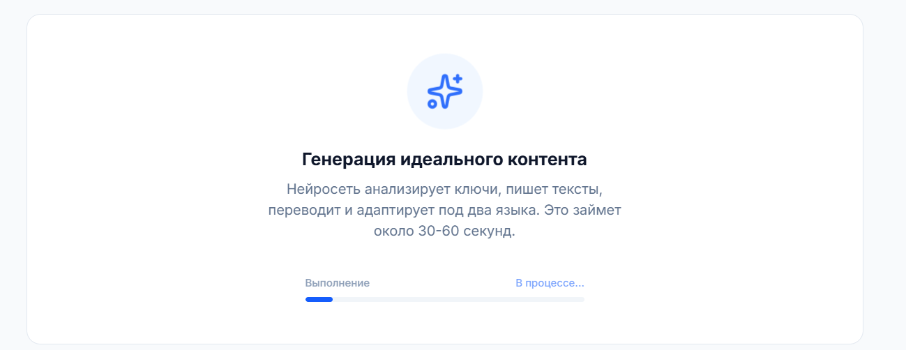 Процесс генерации контента