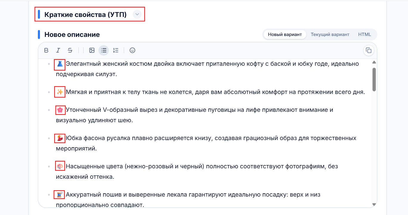 Эмодзи в сгенерированном описании