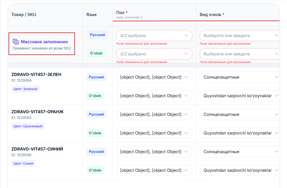 Массовое заполнение SKU-фильтров