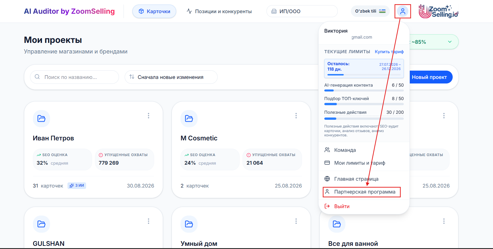 Где открыть партнерскую программу