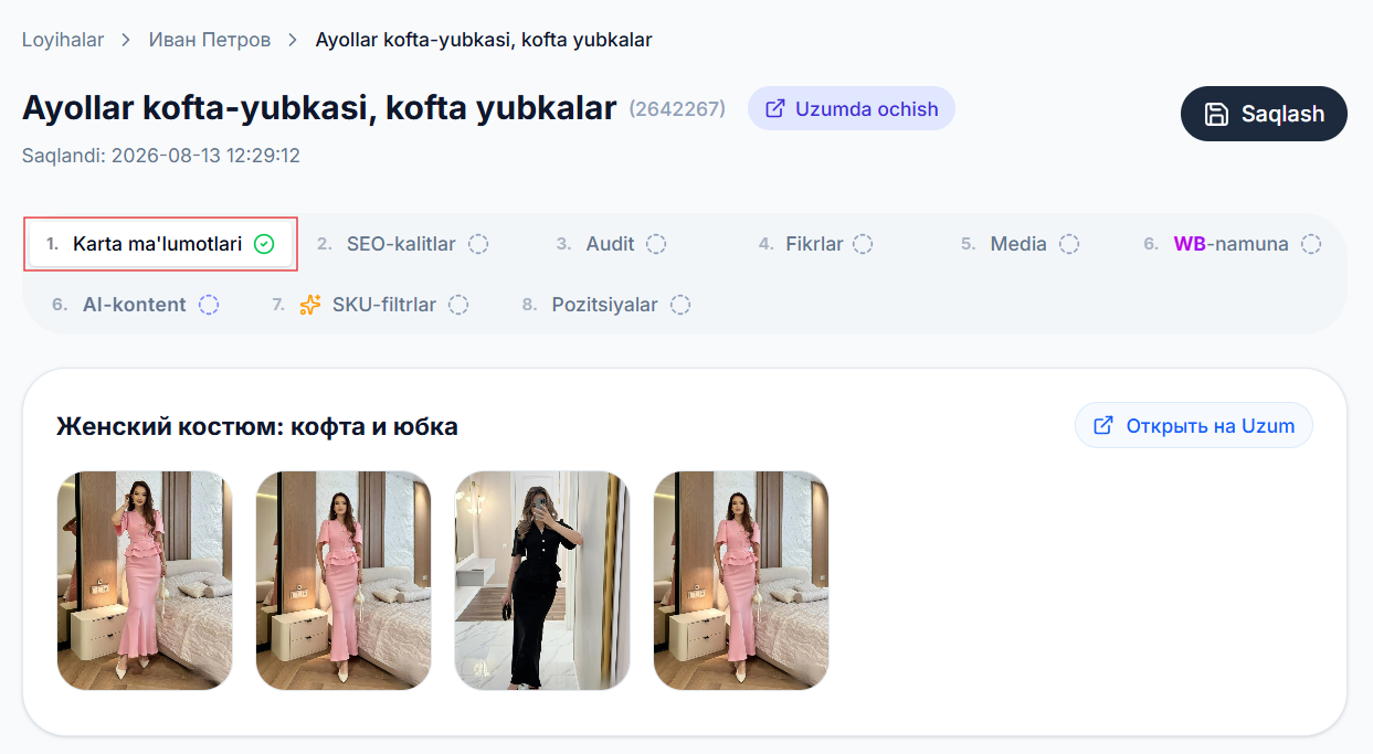 Открытая карточка товара