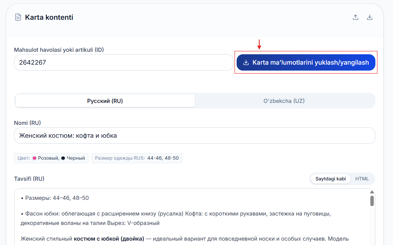 Загрузка и обновление данных карточки