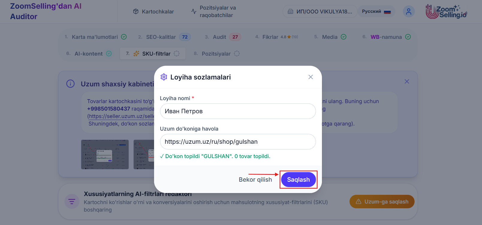 Сохранение ссылки на магазин Uzum
