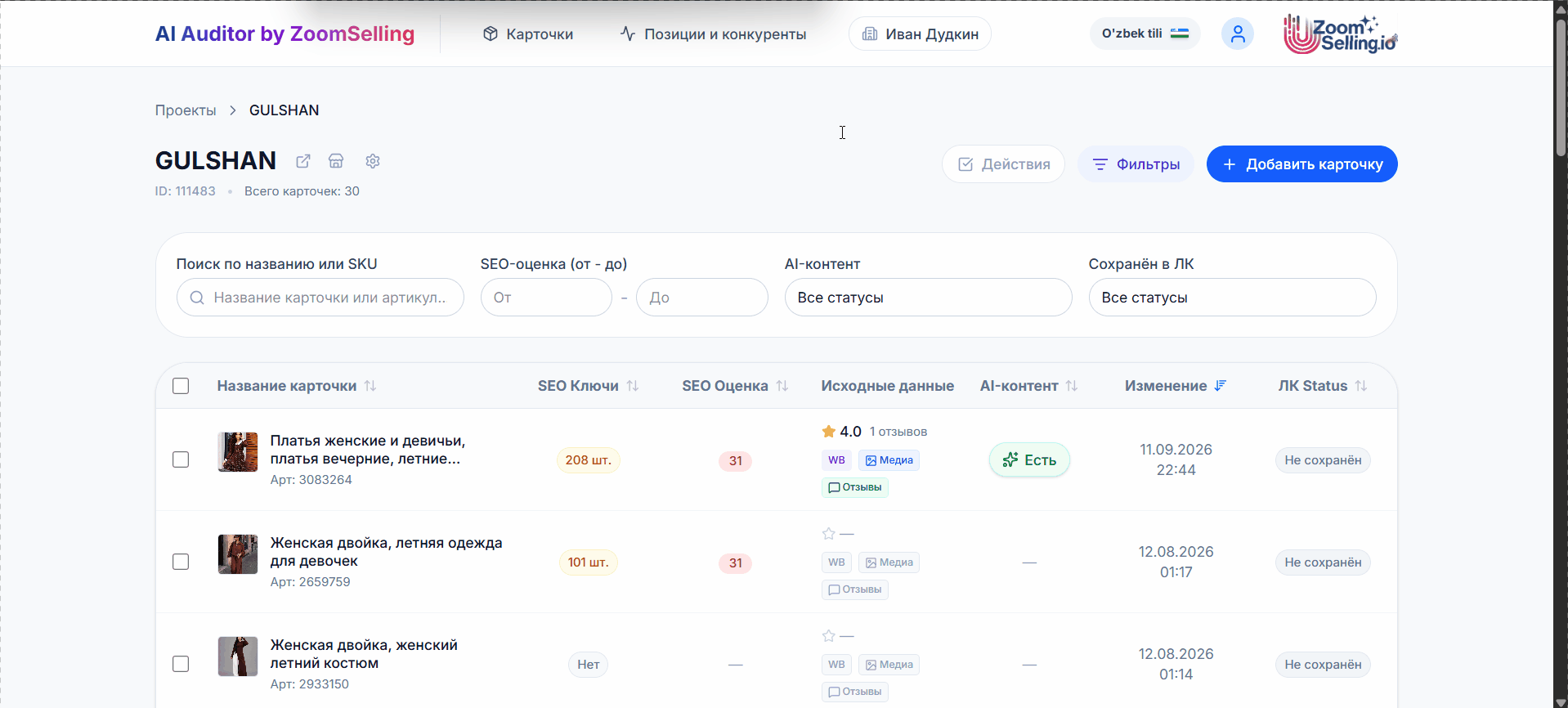 Массовая обработка карточек