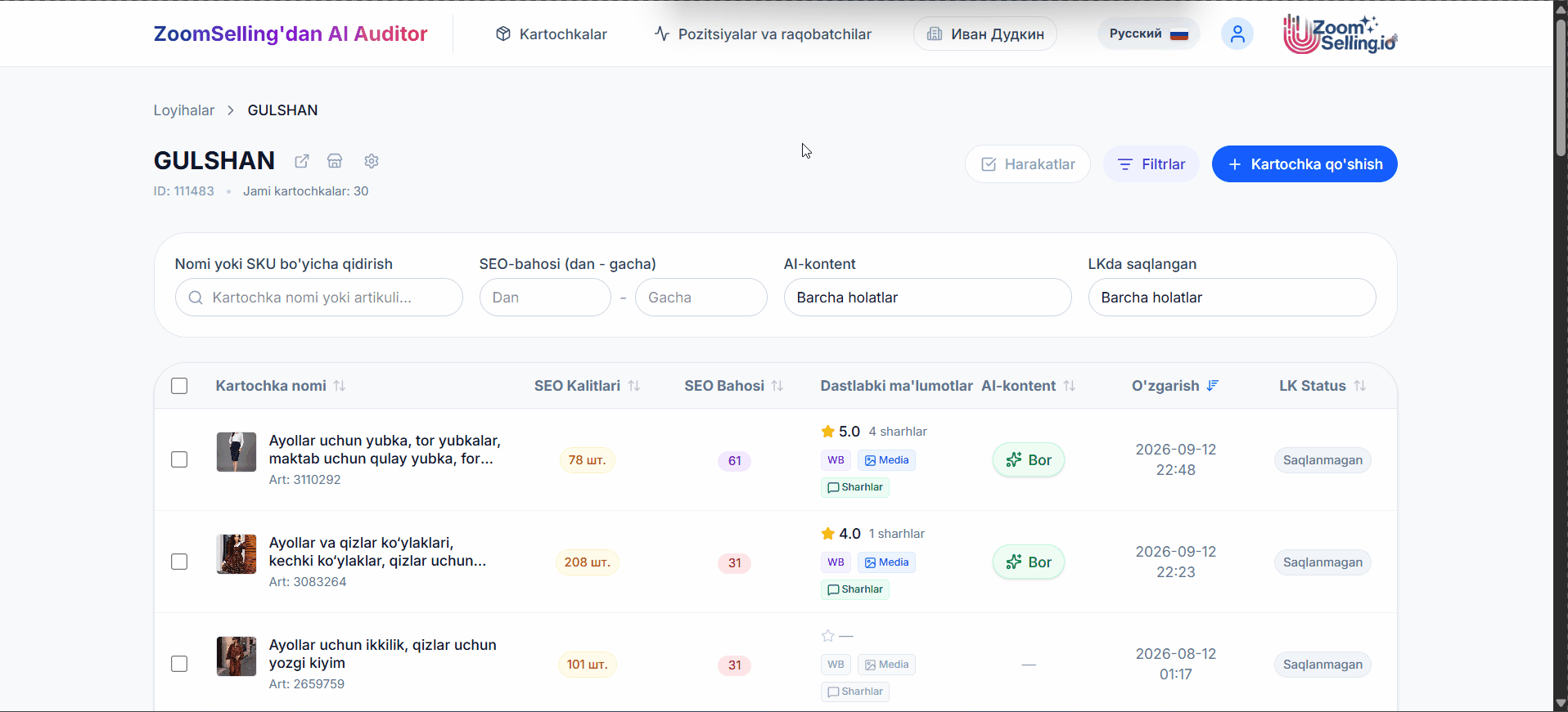 Массовая обработка карточек